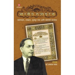 Bhartiya Rajyaghatana